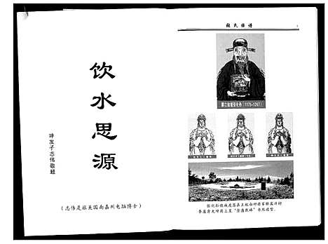 [张]梅县城东玉水张氏族谱 (广东) 梅县城东玉水张氏家谱.pdf