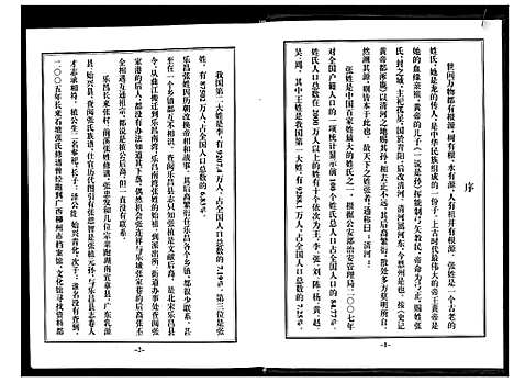 [张]乐昌南湾张氏族谱 (广东) 乐昌南湾张氏家谱.pdf