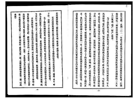 [张]乐昌南湾张氏族谱 (广东) 乐昌南湾张氏家谱.pdf