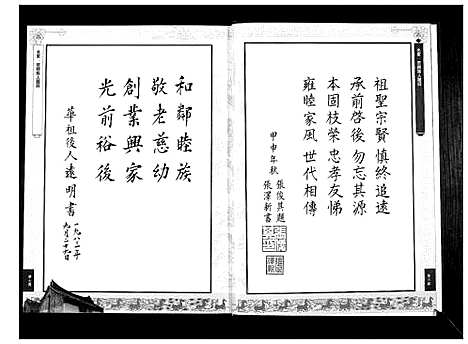 [张]深圳清河堂向西张氏族谱 (广东) 深圳清河堂向西张氏家谱.pdf