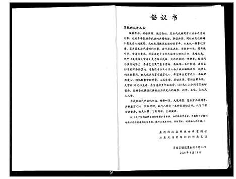 [张]英发张氏宗谱 (广东) 英发张氏家谱_一.pdf