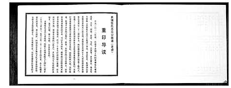 [张]贵塘张氏志头公族谱 (广东) 贵塘张氏志头公家谱_一.pdf