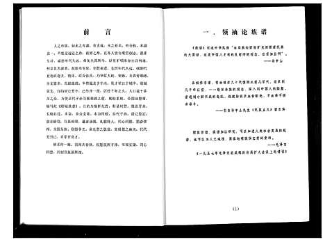 [张]隆城乡张氏族谱 (广东) 隆城乡张氏家谱.pdf