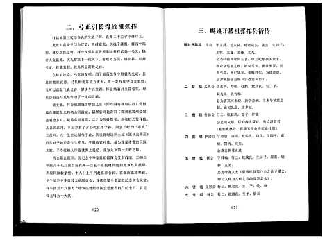 [张]隆城乡张氏族谱 (广东) 隆城乡张氏家谱.pdf