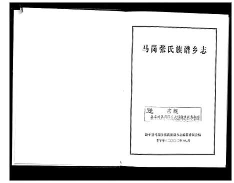 [张]马岗张氏族谱 (广东) 马岗张氏家谱.pdf