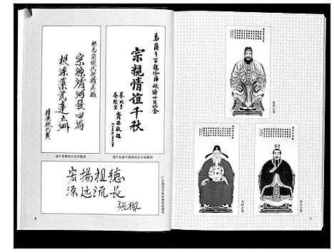 [张]马岗张氏族谱 (广东) 马岗张氏家谱.pdf