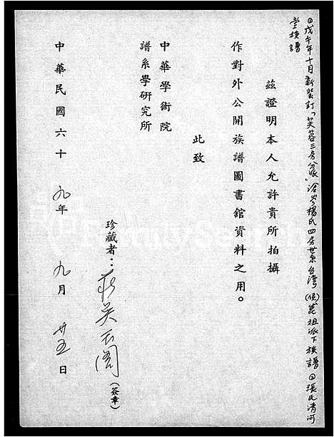 [张]张氏清河堂族谱 (广东) 张氏清河堂家谱_一.pdf