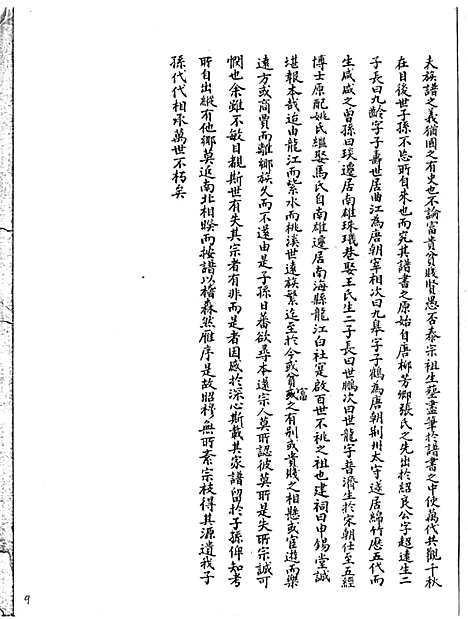 [张]紫坭张氏家谱 (广东) 紫坭张氏家谱.pdf