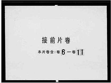 [张]增城张氏永思堂族谱_17卷-增城张氏永思堂家谱 (广东) 增城张氏永思堂家谱_二.pdf