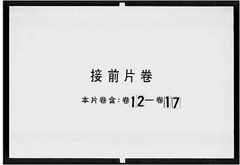 [张]增城张氏永思堂族谱_17卷-增城张氏永思堂家谱 (广东) 增城张氏永思堂家谱_三.pdf