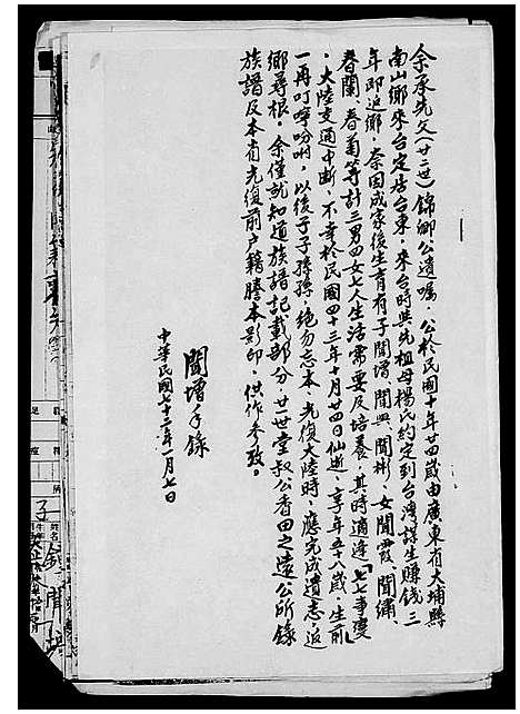 [张]张氏族谱 (广东) 张氏家谱.pdf