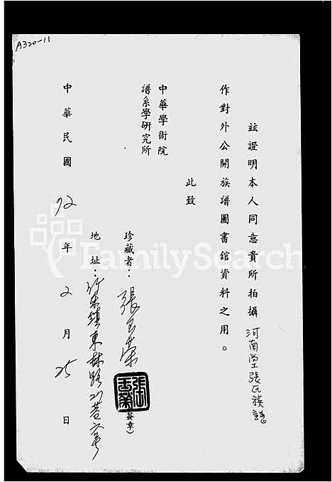 [张]清河堂张氏族谱_张氏族谱 (广东) 清河堂张氏家谱.pdf