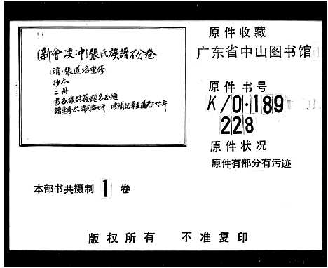 [张]凌冲张氏家谱 (广东) 凌冲张氏家谱.pdf