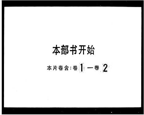 [张]凌冲张氏家谱 (广东) 凌冲张氏家谱.pdf