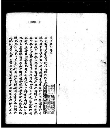 [张]凌冲张氏家谱 (广东) 凌冲张氏家谱.pdf