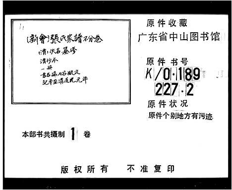 [张]张氏家谱 (广东) 张氏家谱.pdf