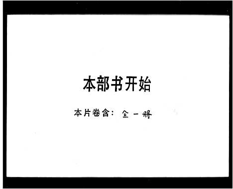 [张]张氏家谱 (广东) 张氏家谱.pdf