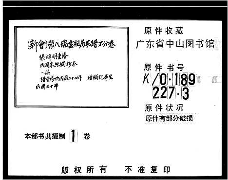 [张]张氏瑞云祖房家谱 (广东) 张氏瑞云祖房家谱.pdf