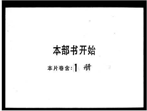 [张]张氏瑞云祖房家谱 (广东) 张氏瑞云祖房家谱.pdf