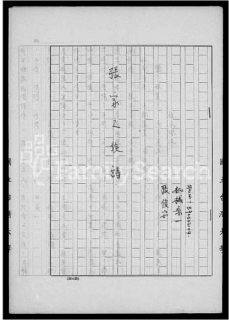 [张]张家之族谱 (广东) 张家之家谱.pdf