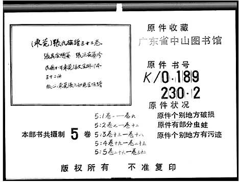 [张]张氏族谱_32卷-东莞张氏族谱_东莞张氏如见族谱 (广东) 张氏家谱_一.pdf