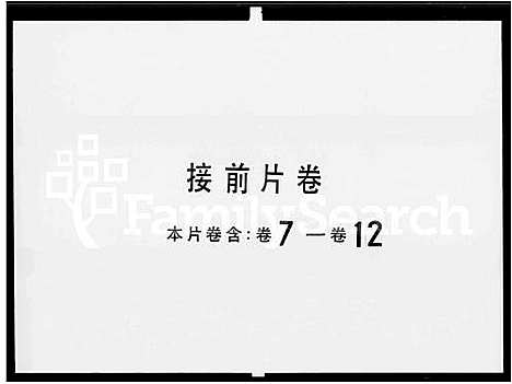 [张]张氏族谱_32卷-东莞张氏族谱_东莞张氏如见族谱 (广东) 张氏家谱_二.pdf