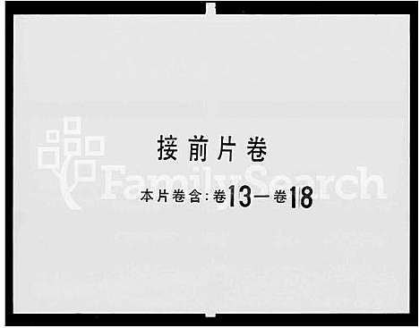 [张]张氏族谱_32卷-东莞张氏族谱_东莞张氏如见族谱 (广东) 张氏家谱_三.pdf