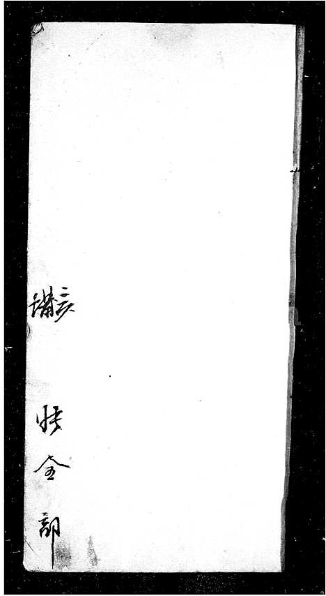 [张]张氏族谱 (广东) 张氏家谱.pdf