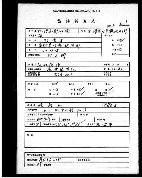 [张]张姓简谱 (广东) 张姓简谱.pdf