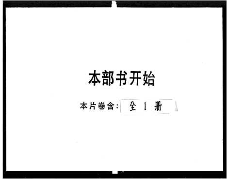 [赵]赵氏族谱 (广东) 赵氏家谱.pdf