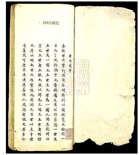 [郑]郑氏宗谱 (广东) 郑氏家谱.pdf