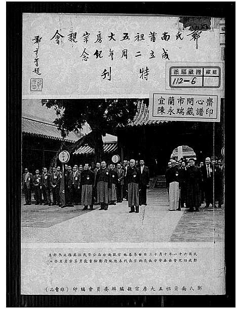 [郑]郑氏南莆祖五大房宗亲会成立二周年纪念特刊_Zheng Shi Nan Pu Zu Wu Da Fang Zong Qin Hui Cheng Li Er Zhou Nian Ji Nian Te Kan (广东) 郑氏南莆祖五大房家亲会.pdf