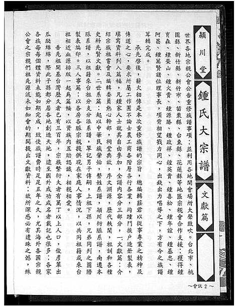 [锺]锺氏大宗谱 (广东、福建) 锺氏大家谱_一.pdf