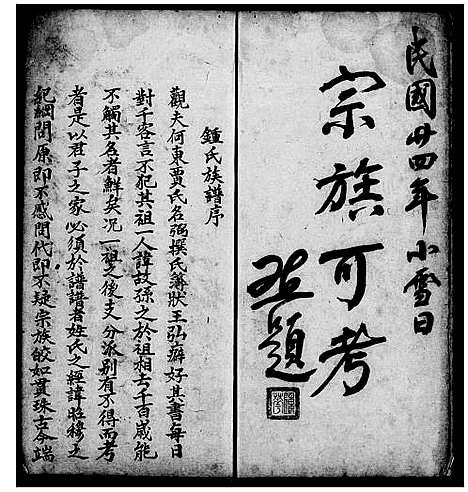 [锺]锺氏族谱 (广东) 锺氏家谱_一.pdf