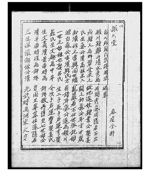 [锺]锺氏族谱 (广东) 锺氏家谱_一.pdf