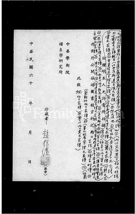 [锺]广东梅县迁台锺氏家谱 (广东) 广东梅县迁台锺氏家谱_一.pdf