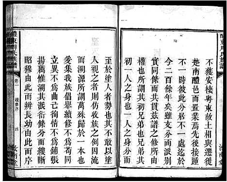 [周]周氏族谱_11卷首1卷-醴东周氏族谱 (广东) 周氏家谱_一.pdf