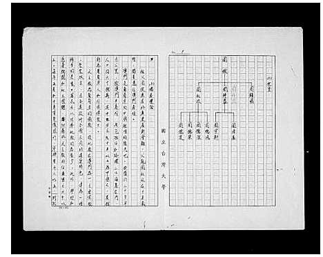 [周]周氏家谱 (广东) 周氏家谱.pdf