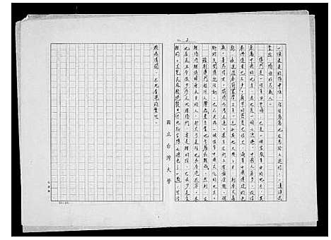 [周]周氏家谱 (广东) 周氏家谱.pdf