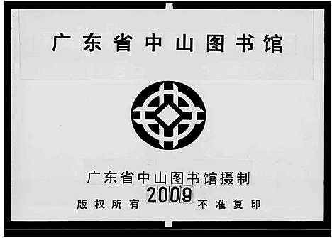 [周]广东新会沙富房周贤卿族谱 (广东) 广东新会沙富房周贤卿家谱.pdf