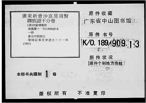 [周]广东新会沙富房周贤卿族谱 (广东) 广东新会沙富房周贤卿家谱.pdf