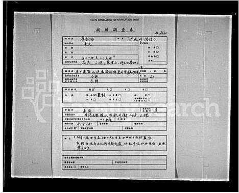 [朱]惠州博罗石埧象岭村侨港本族芳名抄录一览 (广东) 惠州博罗石埧象岭村侨港本家芳名抄录.pdf