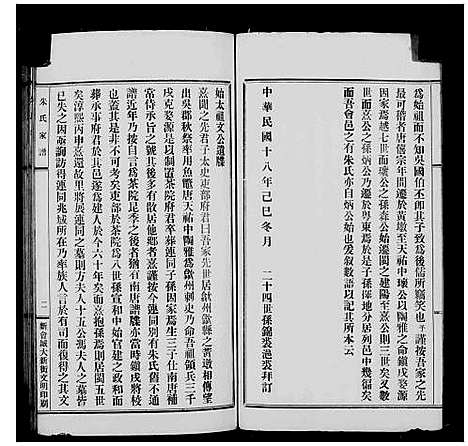 [朱]朱氏谱牒_朱氏家谱 (广东) 朱氏家谱.pdf