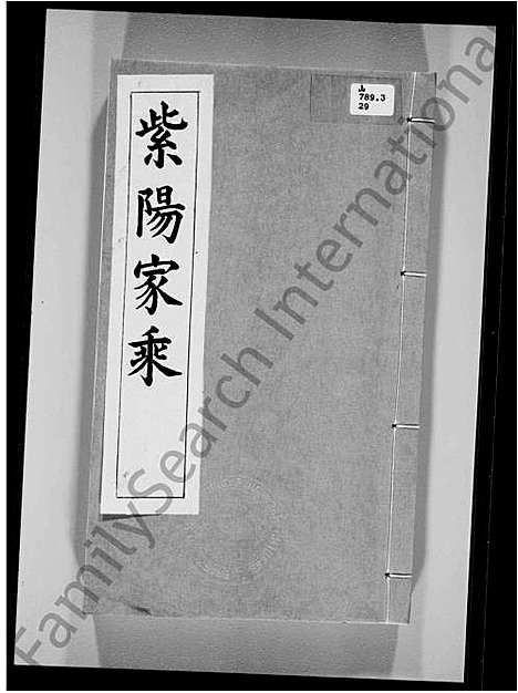 [朱]紫阳_朱氏_家乘_紫阳家乘 (广东) 紫阳家谱_一.pdf