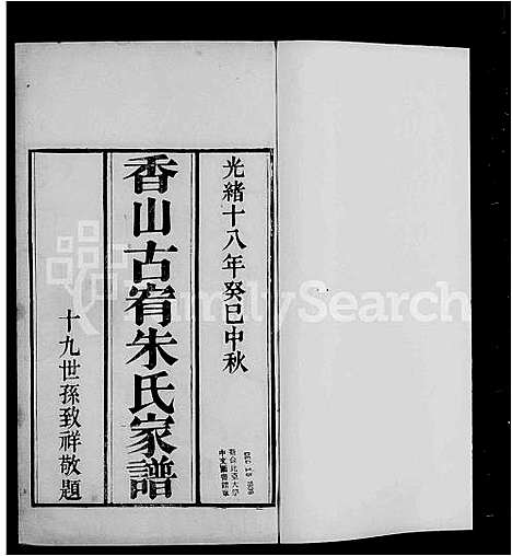 [朱]香山古宥朱氏家谱_5卷 (广东) 香山古宥朱氏家谱.pdf