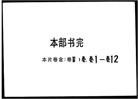 [朱]清远两岳朱氏族谱_12卷-两岳朱氏族谱 (广东) 清远两岳朱氏家谱_一.pdf