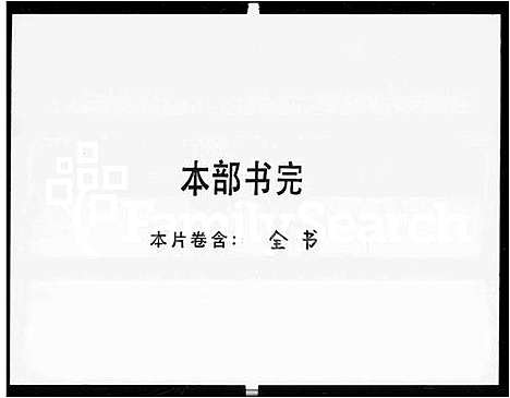 [朱]高要县黄冈村朱氏家谱_高要县第一区东屯乡朱氏家谱 (广东) 高要县黄冈村朱氏家谱.pdf