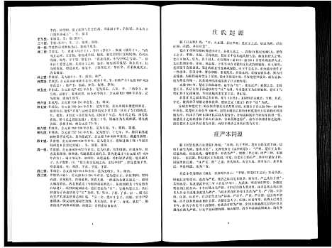 [庄]海陆丰庄氏源流 (广东) 海陆丰庄氏源流_二.pdf