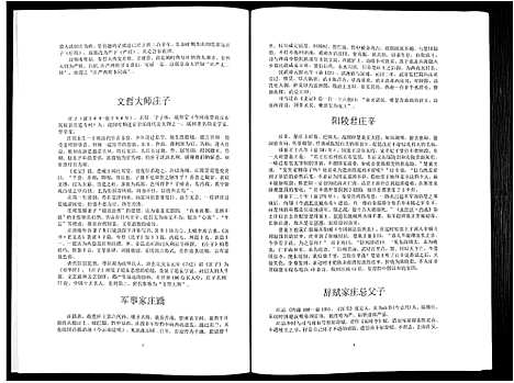 [庄]海陆丰庄氏源流 (广东) 海陆丰庄氏源流_二.pdf