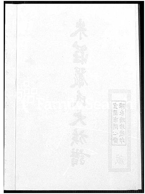 [庄严朱]朱庄严氏大族谱_Zhu Zhuang Yan Shi Da (广东、福建、安徽) 朱庄严氏大家谱.pdf